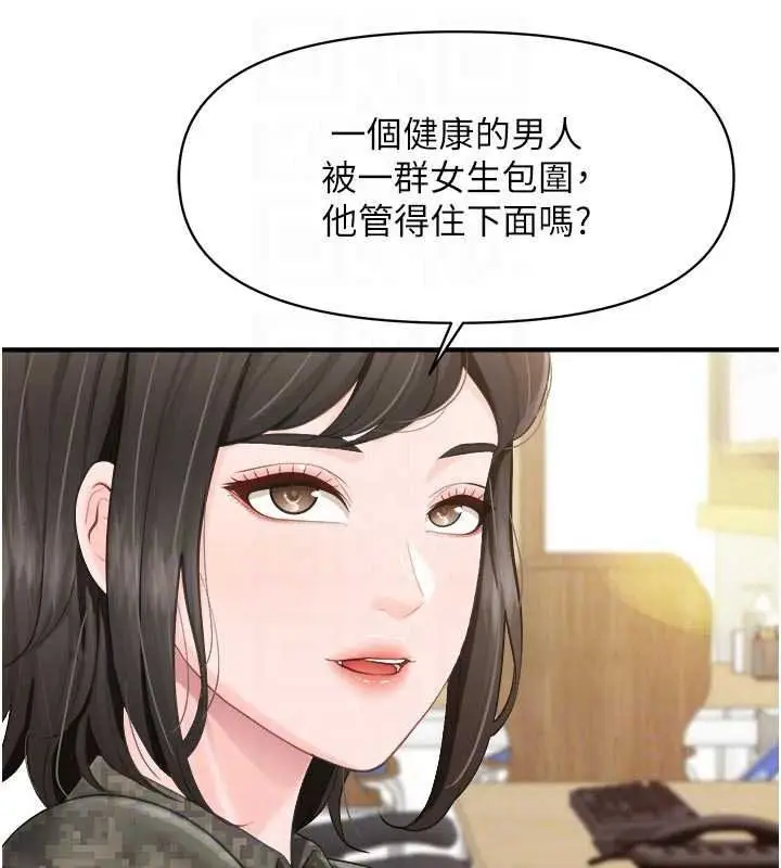 漫画《报告女班长》第66话第85张图