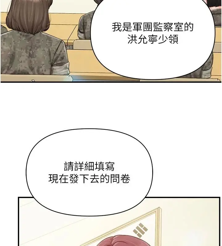 漫画《报告女班长》第66话第91张图