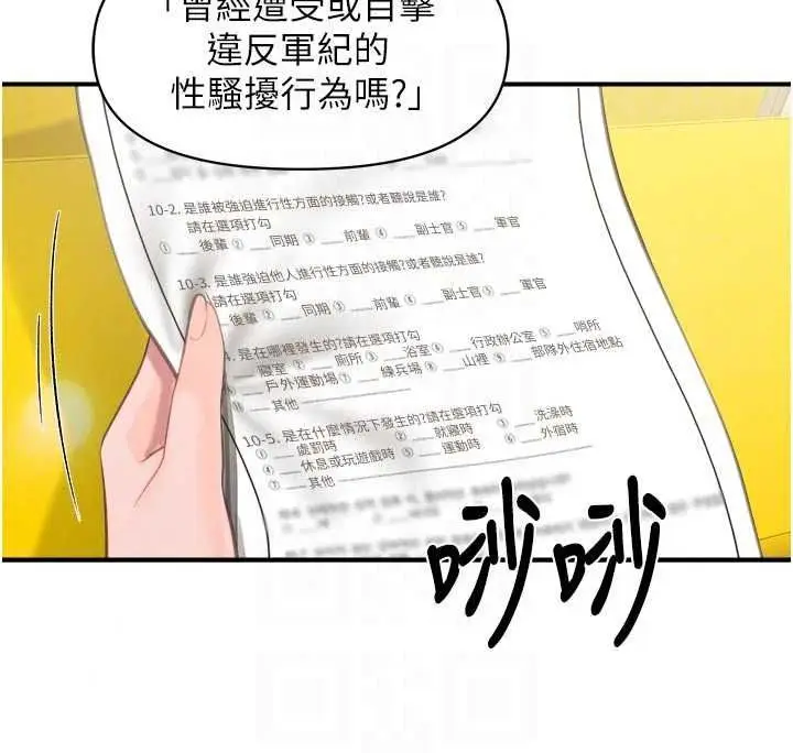 漫画《报告女班长》第66话第94张图