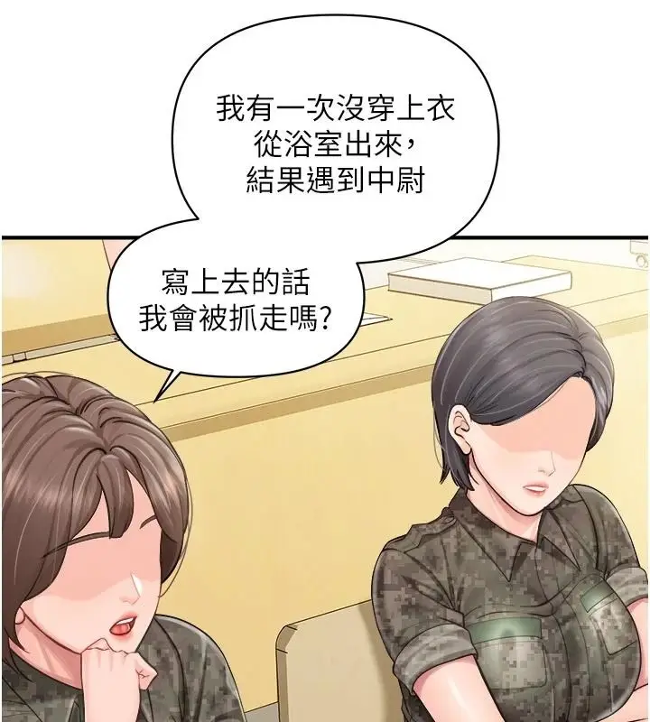 漫画《报告女班长》第66话第95张图