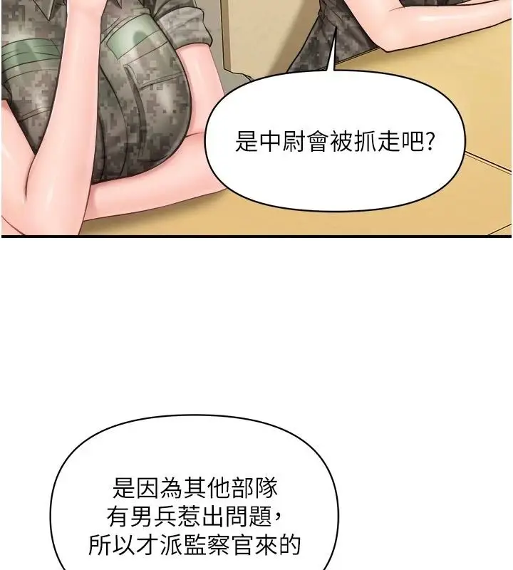 漫画《报告女班长》第66话第96张图