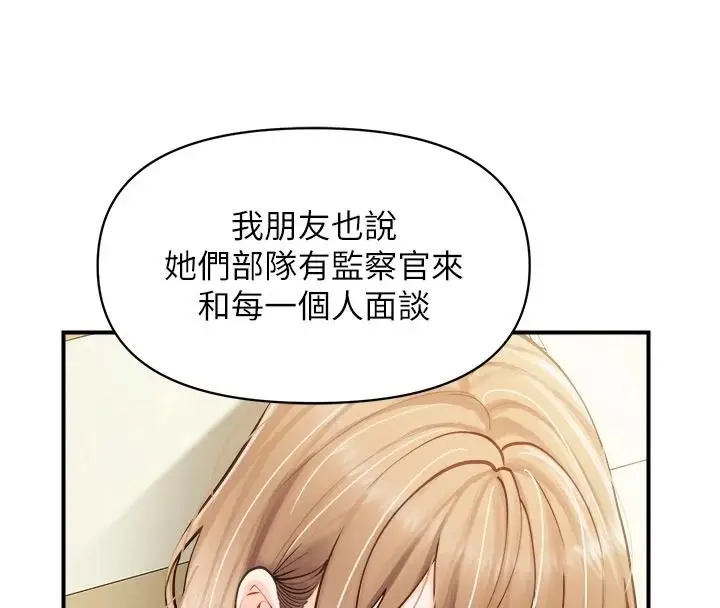 漫画《报告女班长》第66话第98张图