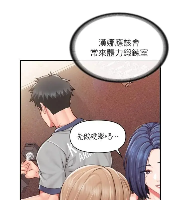 漫画《报告女班长》第67话第104张图