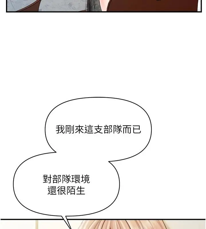 漫画《报告女班长》第67话第17张图