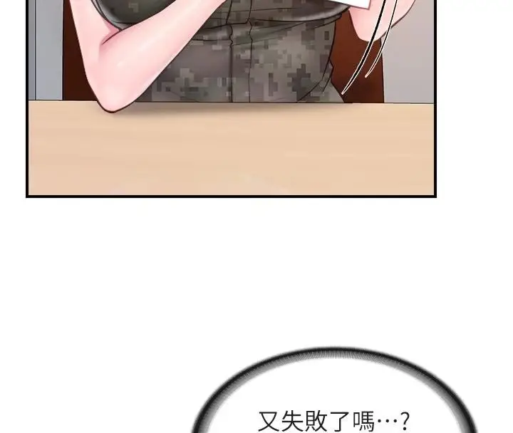 漫画《报告女班长》第67话第20张图