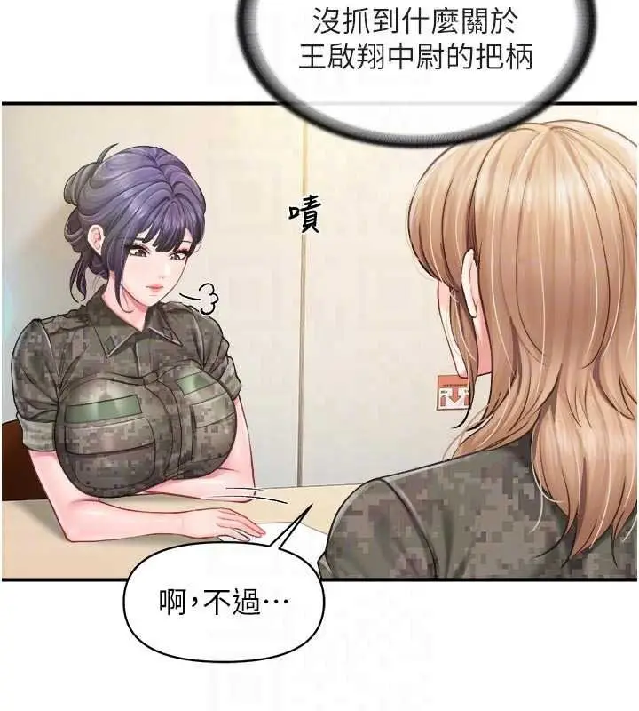 漫画《报告女班长》第67话第21张图