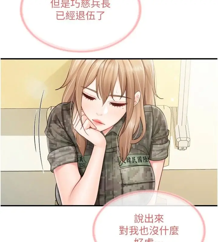 漫画《报告女班长》第67话第5张图