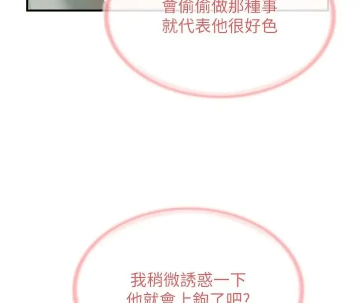 漫画《报告女班长》第67话第8张图