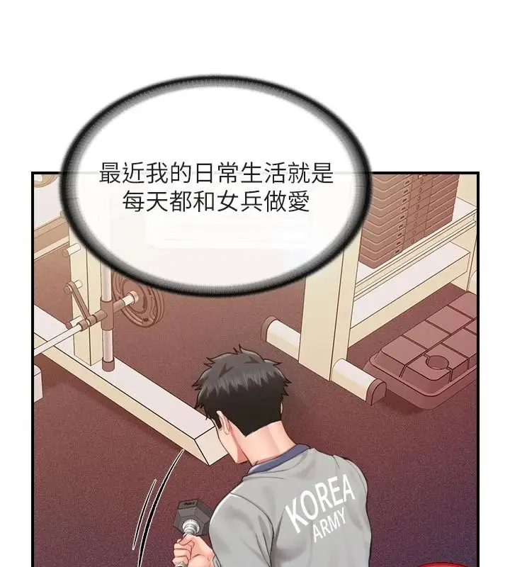 漫画《报告女班长》第67话第84张图