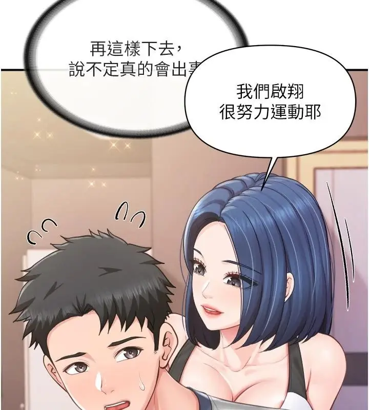 漫画《报告女班长》第67话第86张图