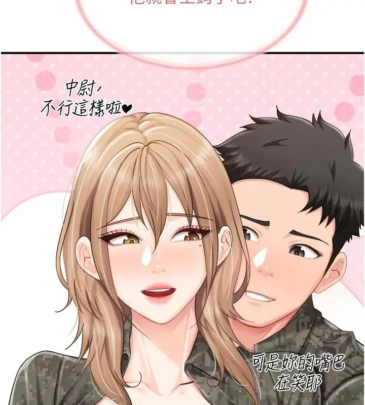 漫画《报告女班长》第67话第9张图