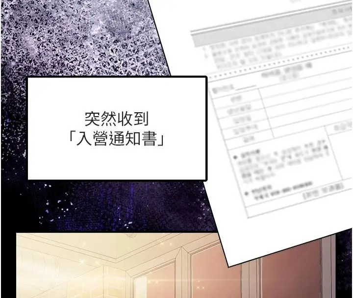 漫画《报告女班长》第68话第21张图