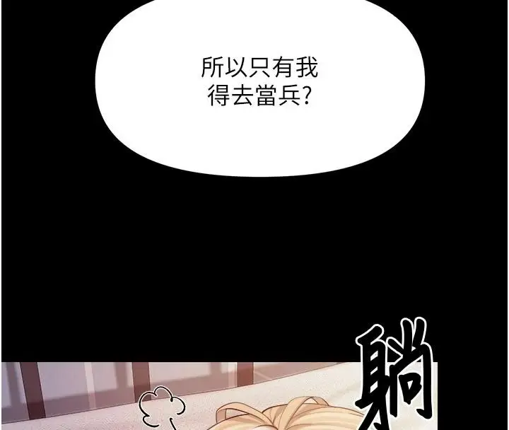 漫画《报告女班长》第68话第40张图