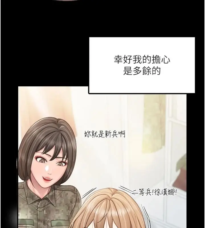 漫画《报告女班长》第68话第52张图