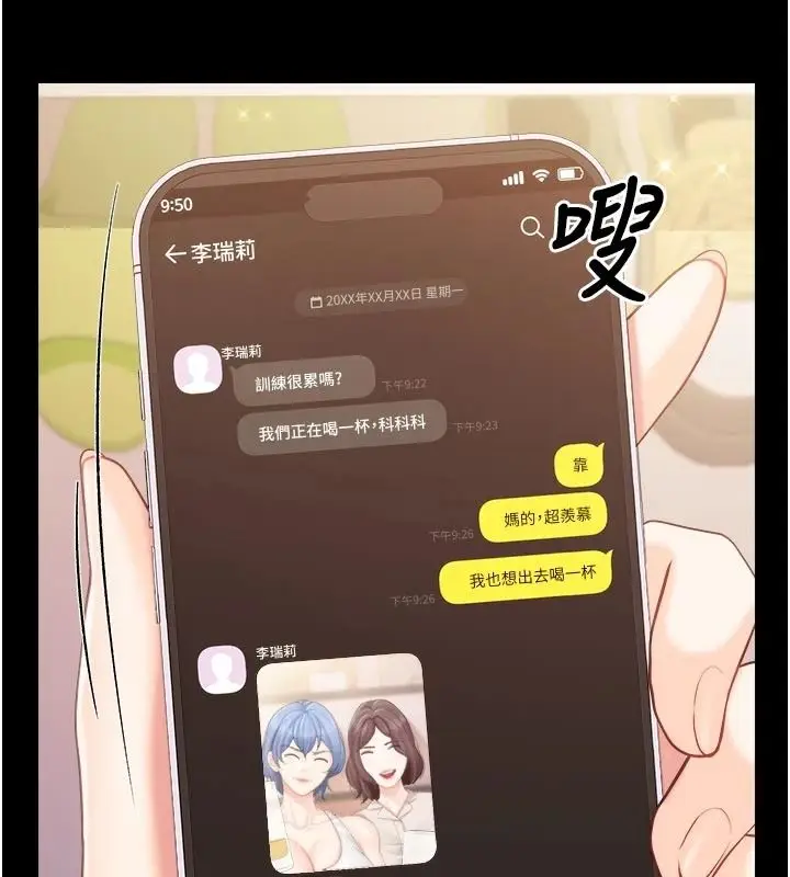 漫画《报告女班长》第68话第57张图