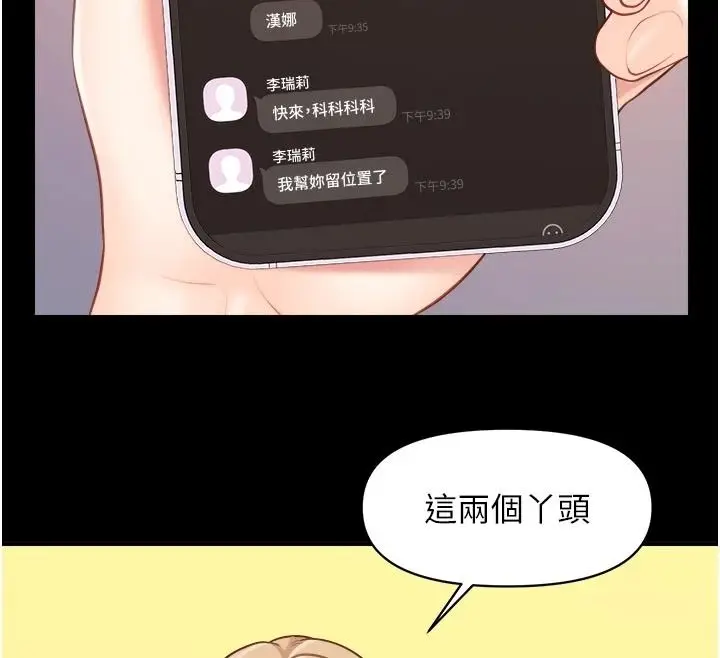 漫画《报告女班长》第68话第58张图