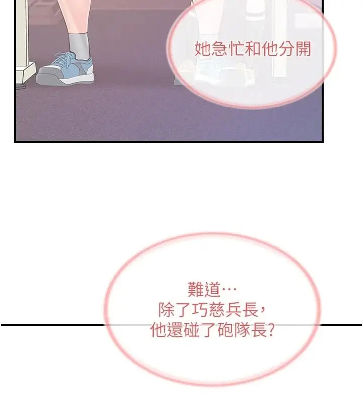 漫画《报告女班长》第68话第70张图