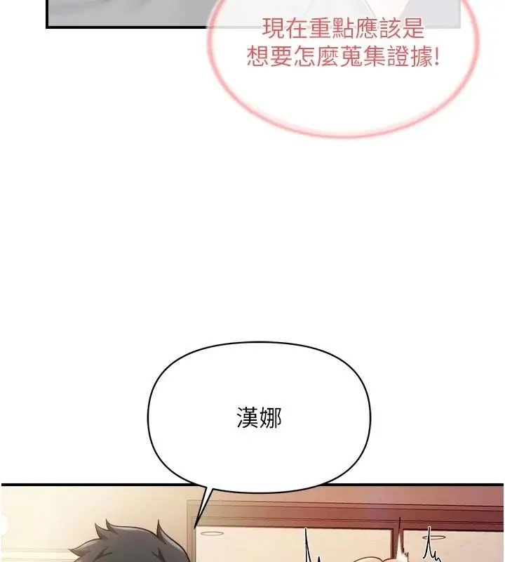 漫画《报告女班长》第68话第81张图