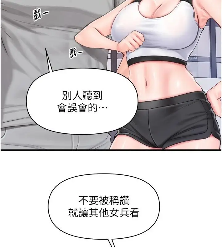 漫画《报告女班长》第68话第89张图
