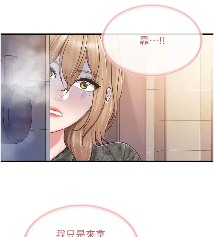 漫画《报告女班长》第69话第101张图