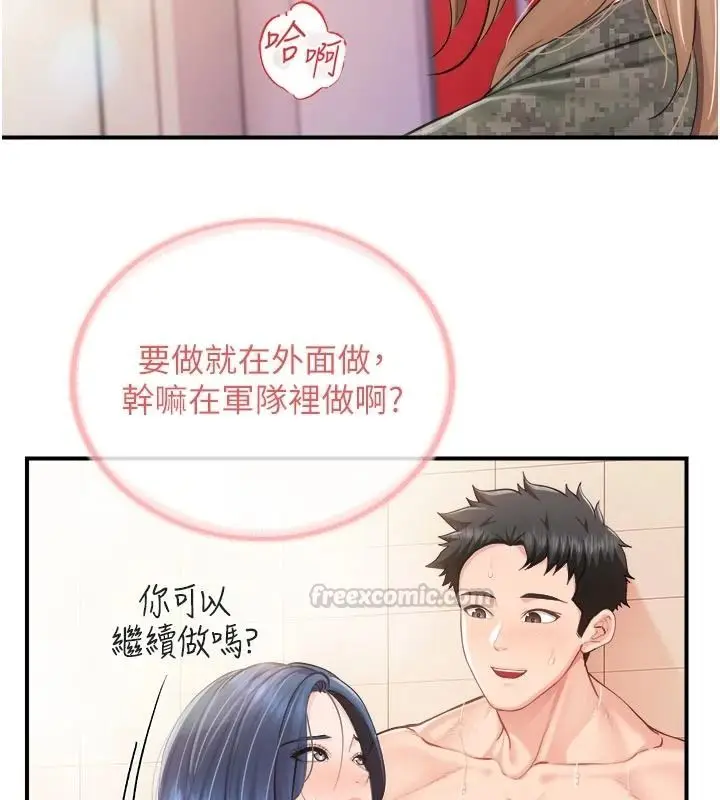 漫画《报告女班长》第69话第105张图