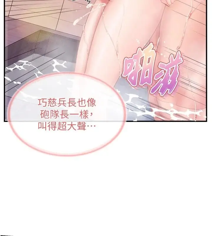 漫画《报告女班长》第69话第115张图