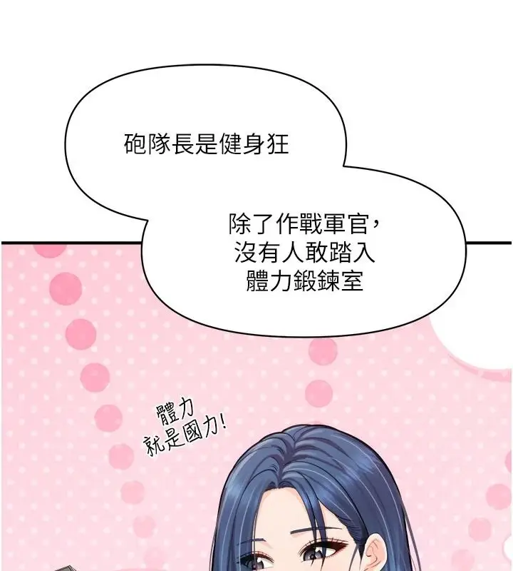 漫画《报告女班长》第69话第40张图