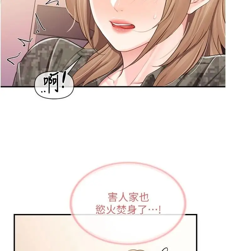漫画《报告女班长》第70话第74张图