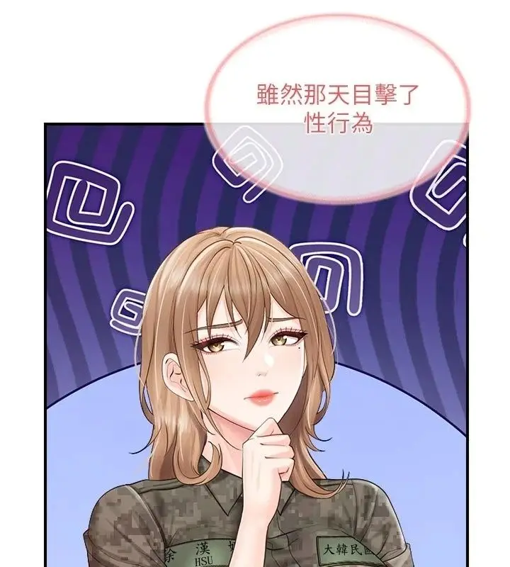 漫画《报告女班长》第71话第13张图