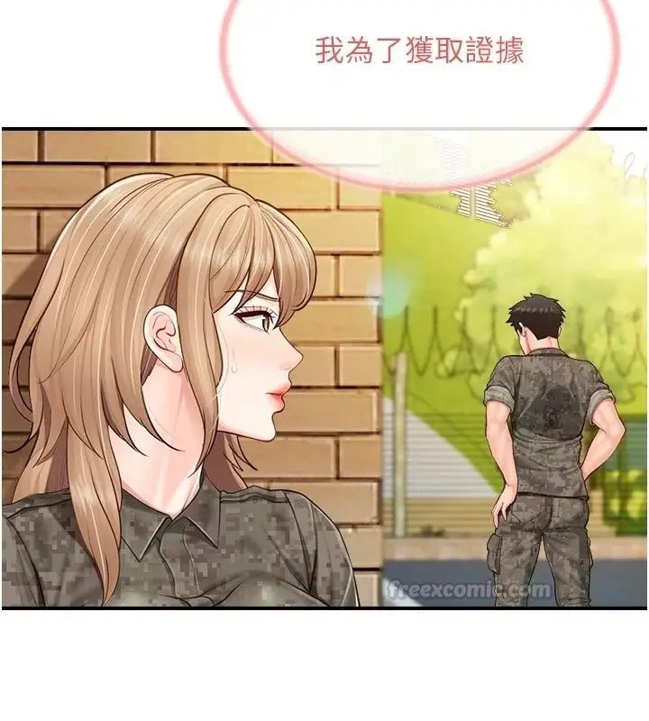 漫画《报告女班长》第71话第15张图