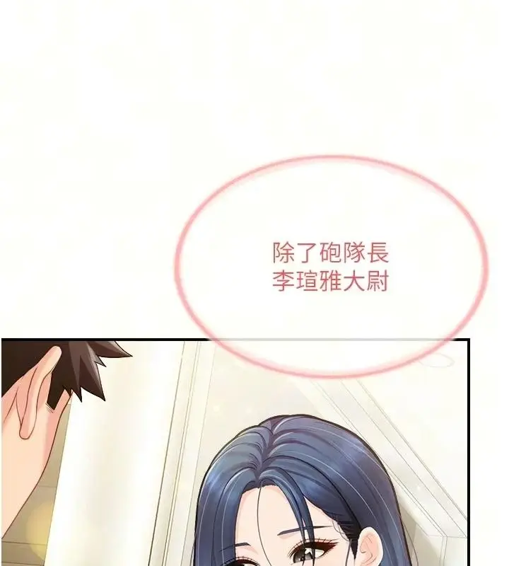 漫画《报告女班长》第71话第18张图