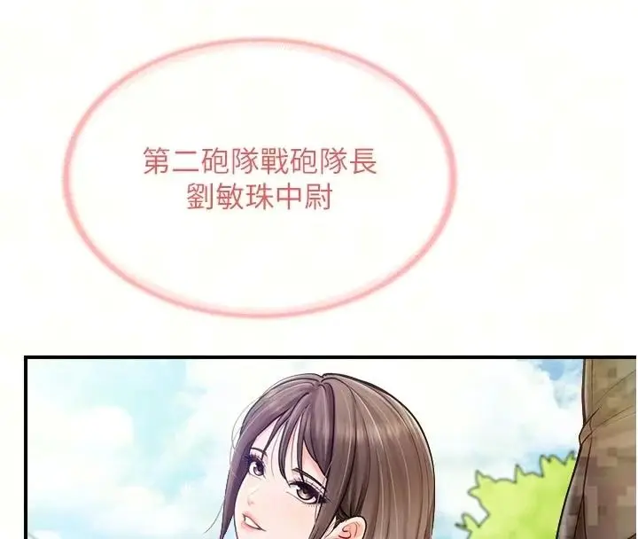 漫画《报告女班长》第71话第20张图