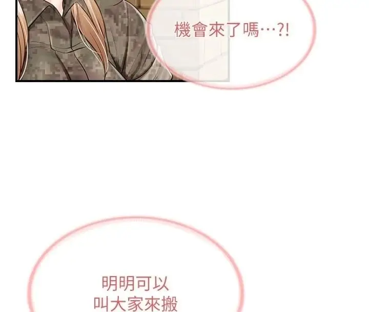 漫画《报告女班长》第71话第31张图