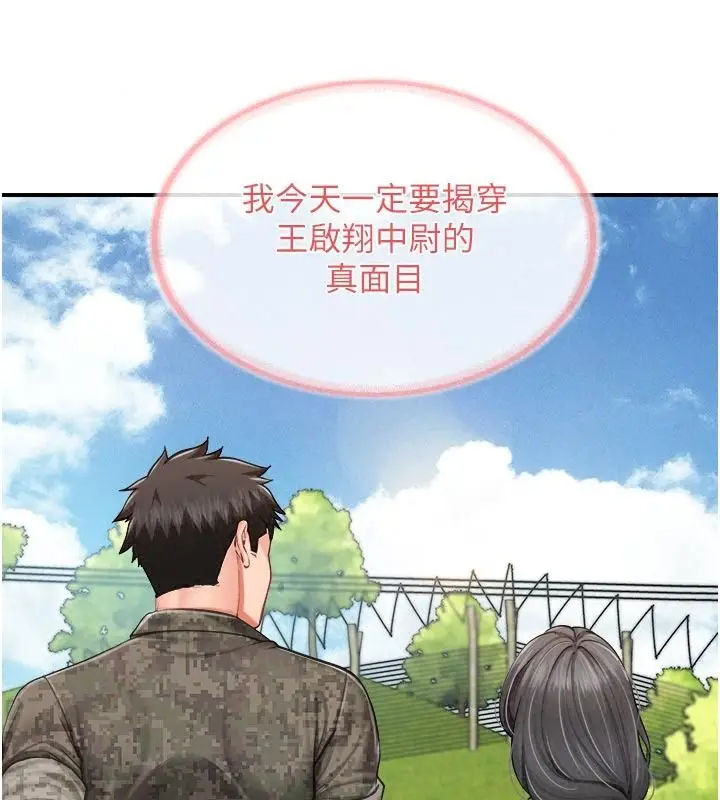 漫画《报告女班长》第71话第34张图