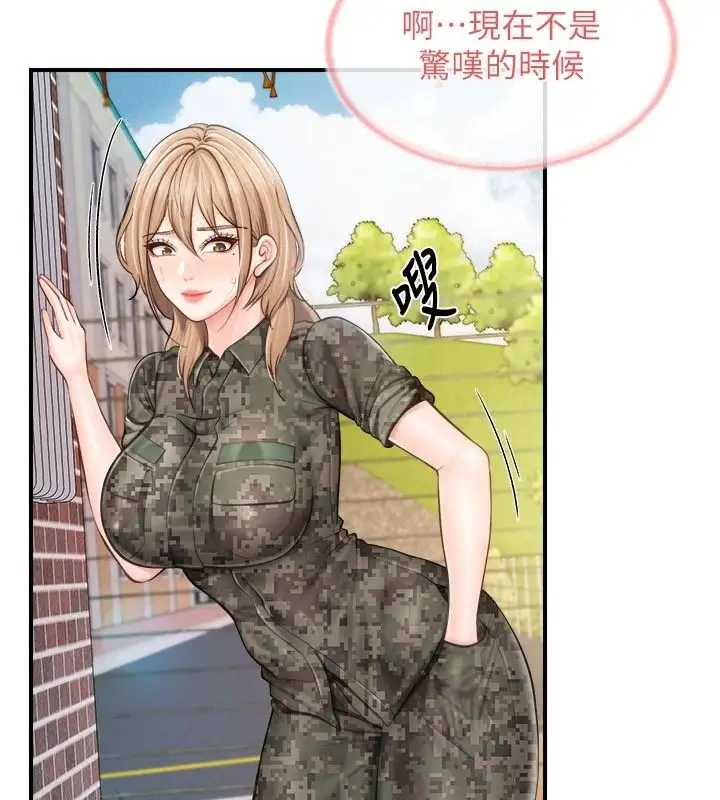 漫画《报告女班长》第71话第72张图