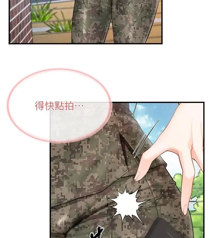 漫画《报告女班长》第71话第73张图