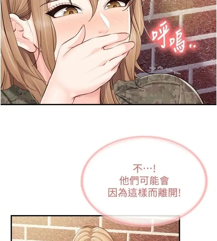 漫画《报告女班长》第71话第80张图