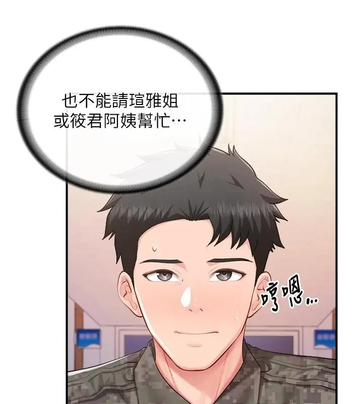 漫画《报告女班长》第72话第25张图