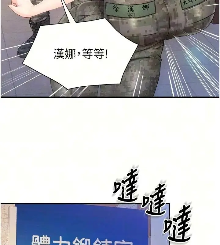 漫画《报告女班长》第72话第29张图