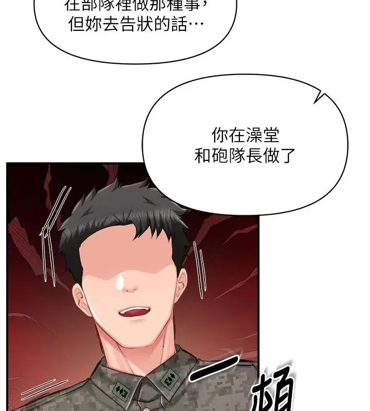 漫画《报告女班长》第72话第39张图