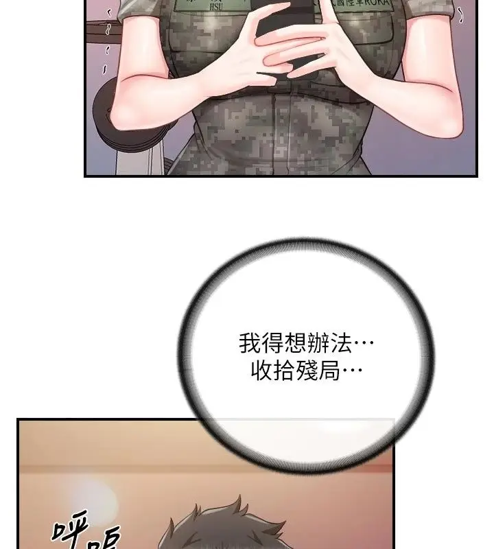 漫画《报告女班长》第72话第46张图
