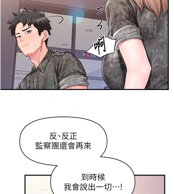漫画《报告女班长》第72话第71张图