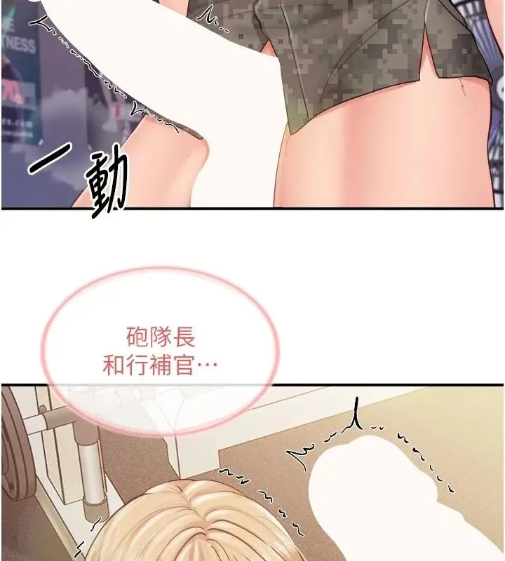 漫画《报告女班长》第72话第81张图