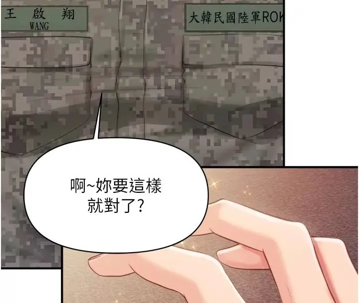 漫画《报告女班长》第73话第10张图