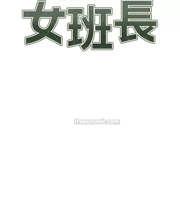 漫画《报告女班长》第73话第15张图