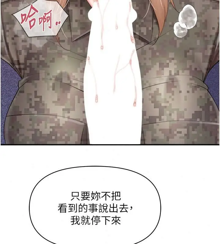 漫画《报告女班长》第73话第29张图