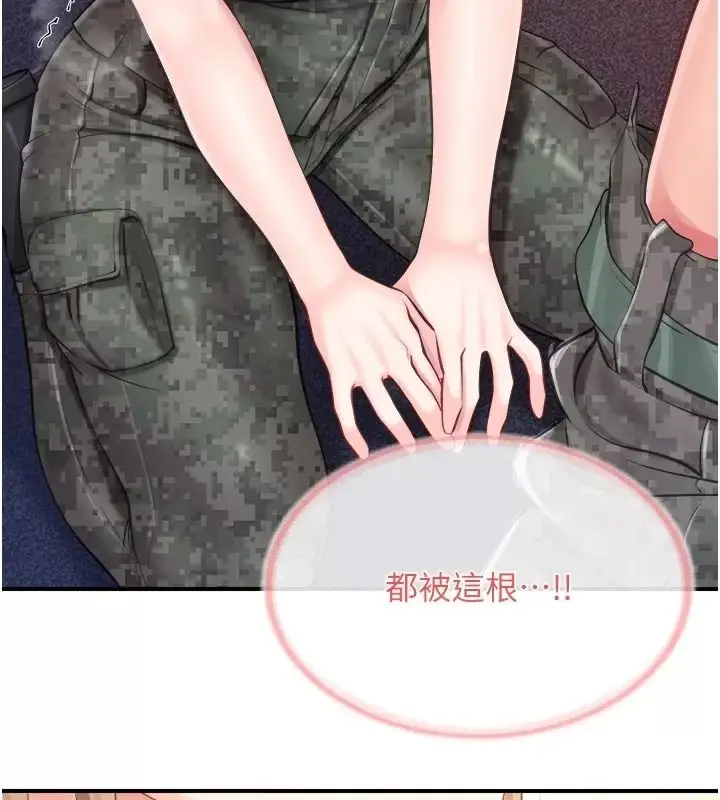 漫画《报告女班长》第73话第5张图
