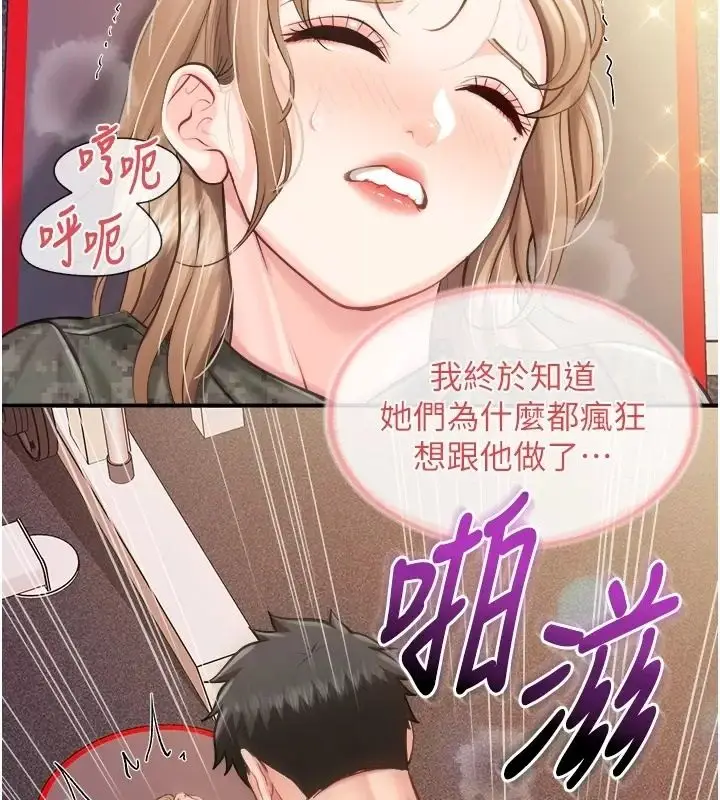 漫画《报告女班长》第73话第80张图