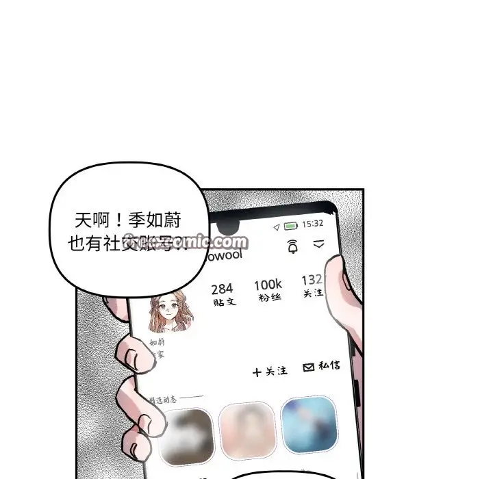 漫画《附属品少女的叛逆期》第1话第15张图