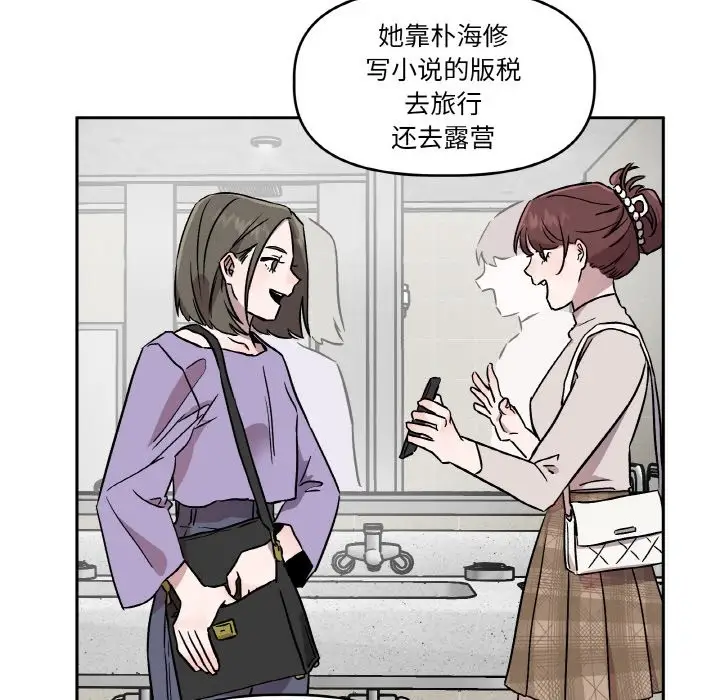 漫画《附属品少女的叛逆期》第1话第20张图